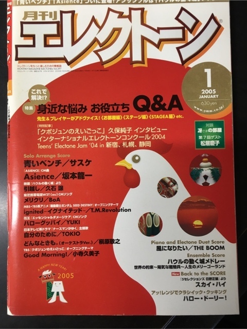 Monthly Electone Magazine 2005